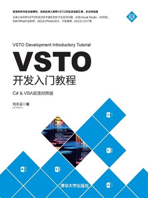 cover image of VSTO开发入门教程